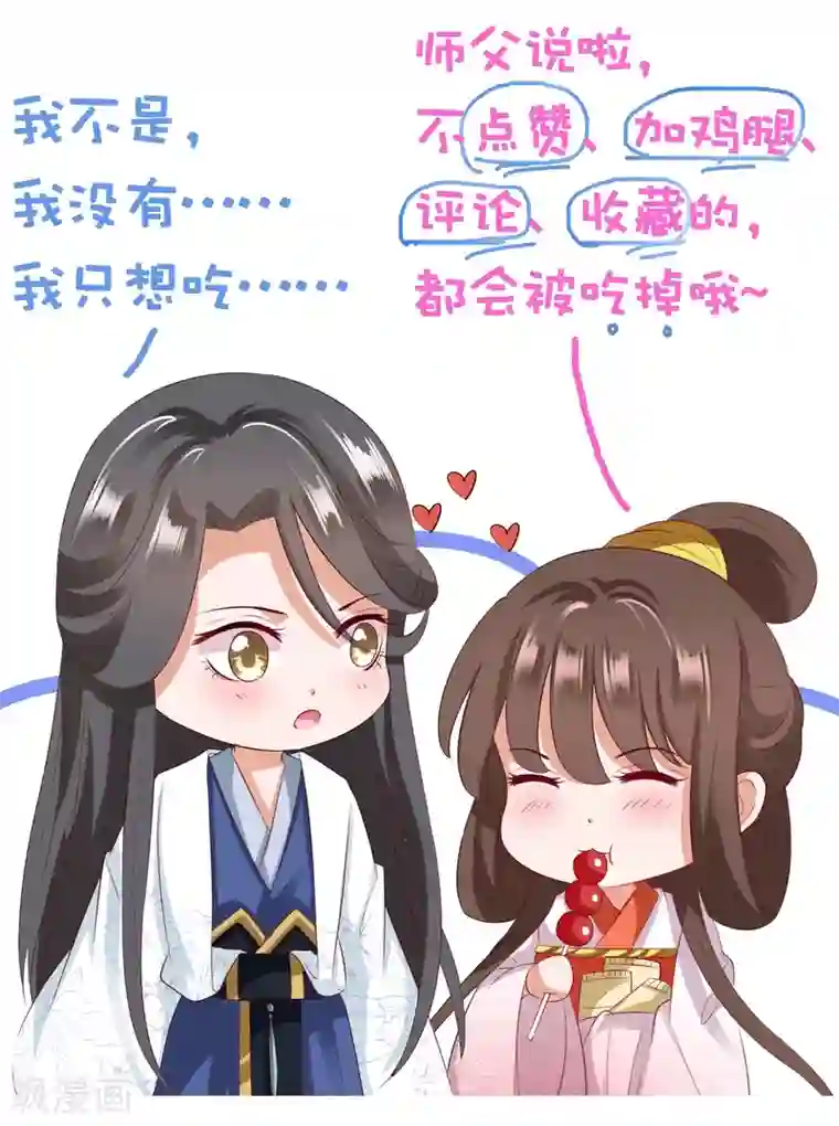师父，那个很好吃第42话 我嫁给你好不好！