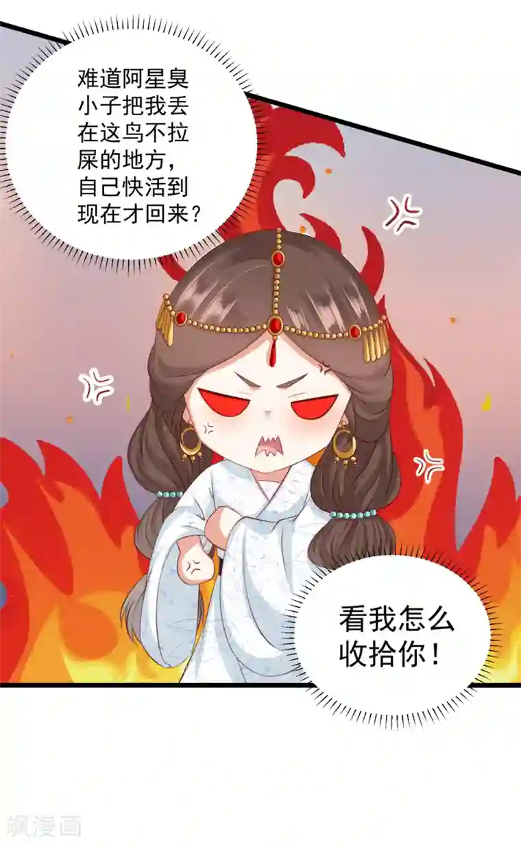师父，那个很好吃第42话 我嫁给你好不好！