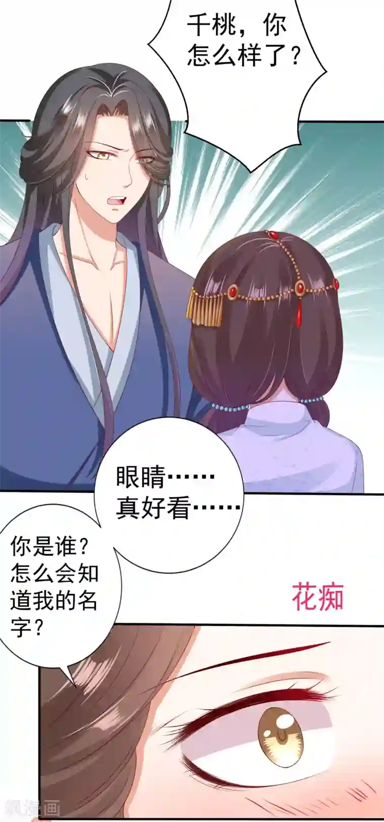 师父，那个很好吃第42话 我嫁给你好不好！
