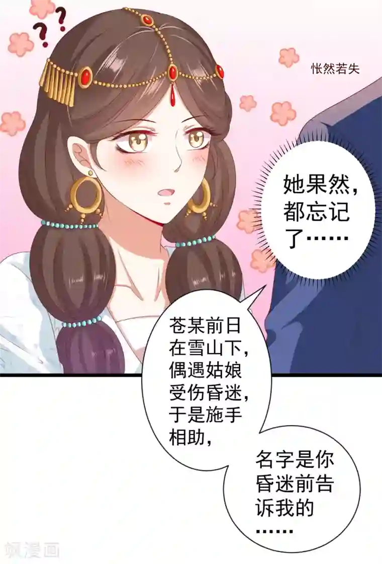 师父，那个很好吃第42话 我嫁给你好不好！