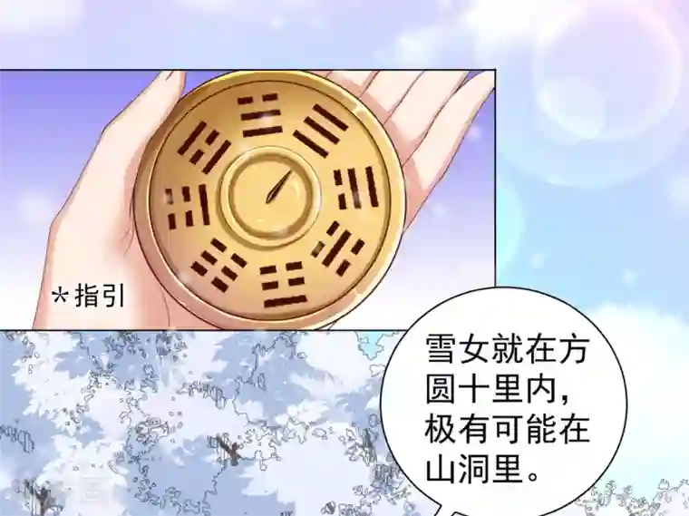 师父，那个很好吃第43话 请你们原地结婚！