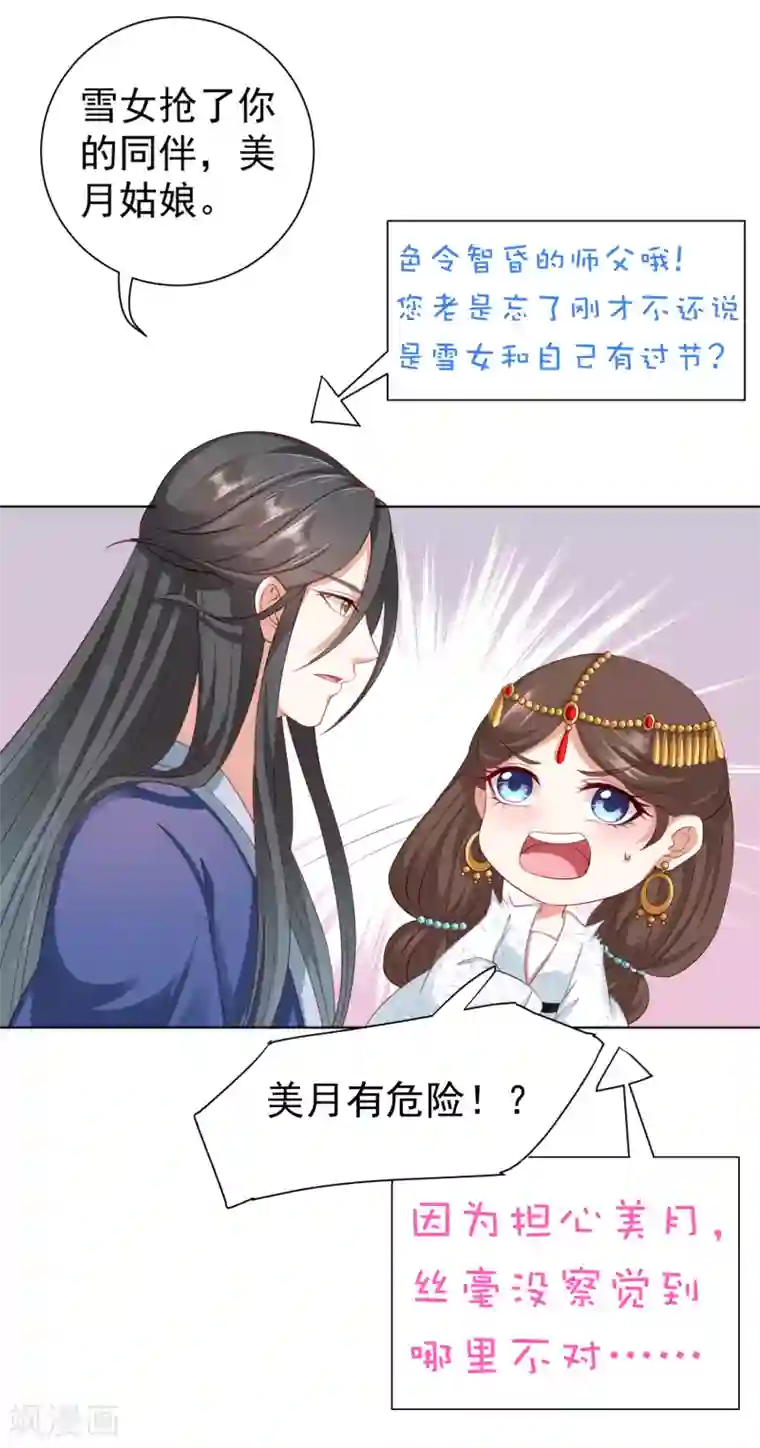 师父，那个很好吃第43话 请你们原地结婚！