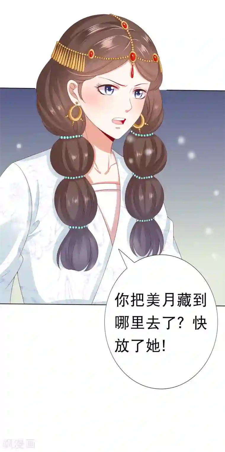 师父，那个很好吃第43话 请你们原地结婚！
