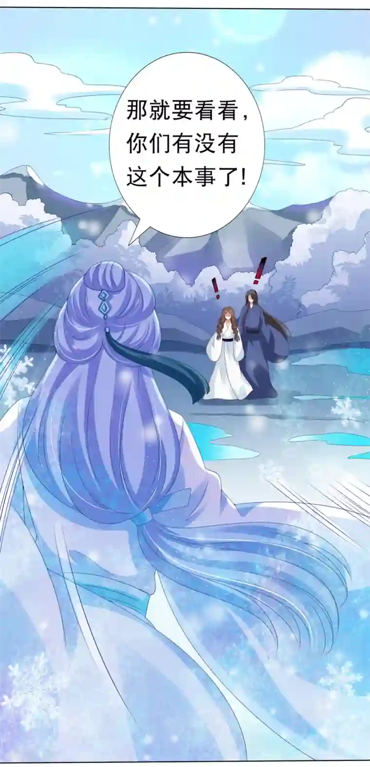 师父，那个很好吃第43话 请你们原地结婚！