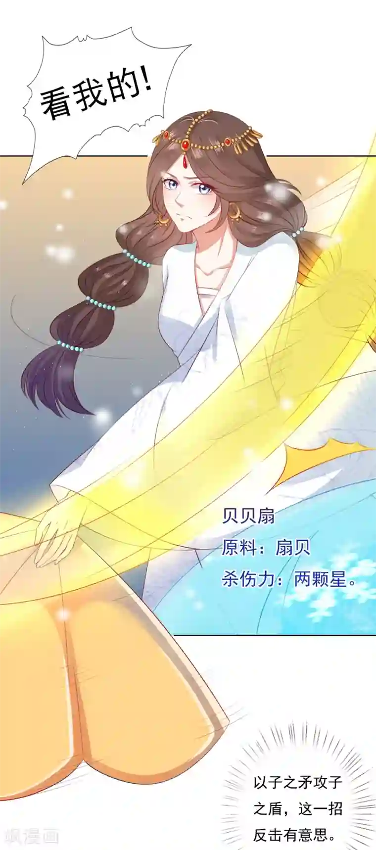 师父，那个很好吃第43话 请你们原地结婚！