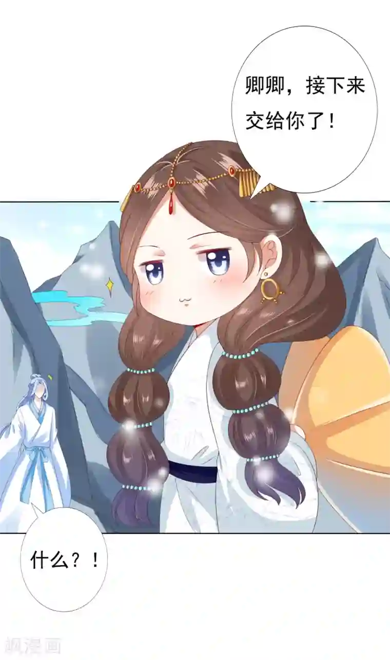 师父，那个很好吃第43话 请你们原地结婚！