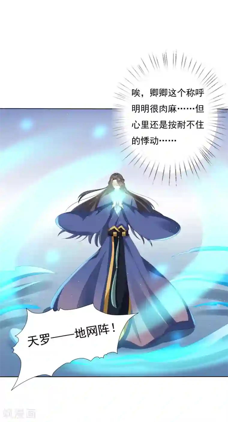 师父，那个很好吃第43话 请你们原地结婚！