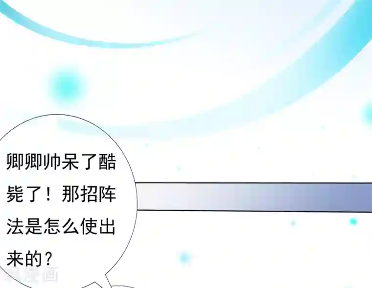师父，那个很好吃第43话 请你们原地结婚！
