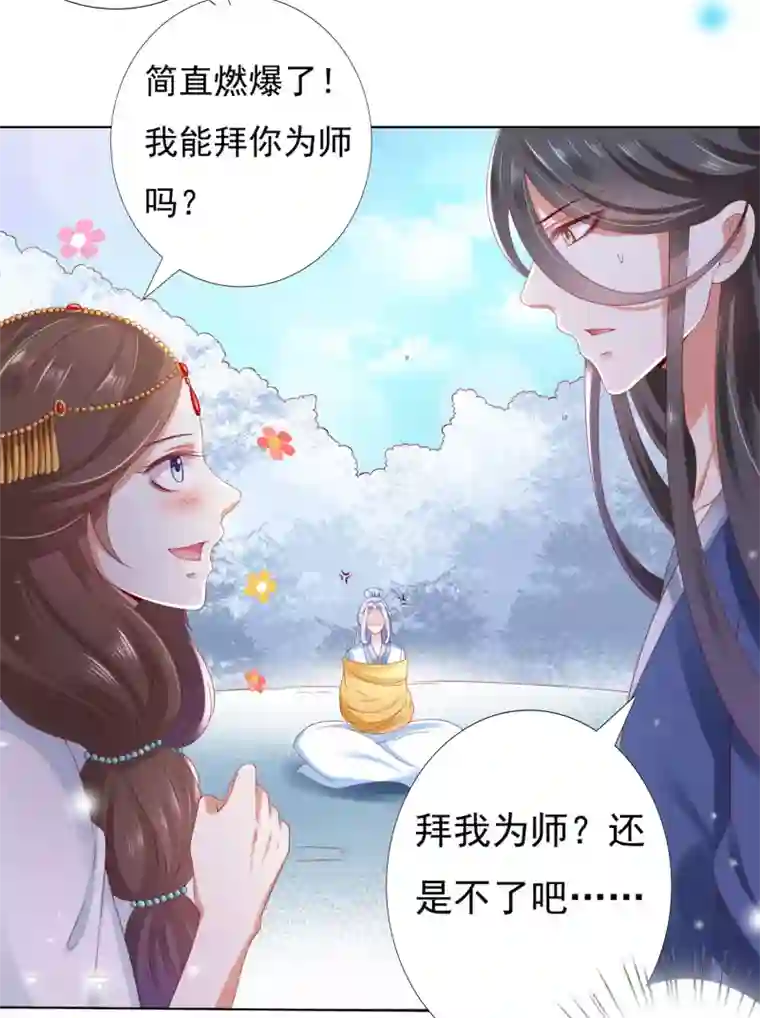 师父，那个很好吃第43话 请你们原地结婚！