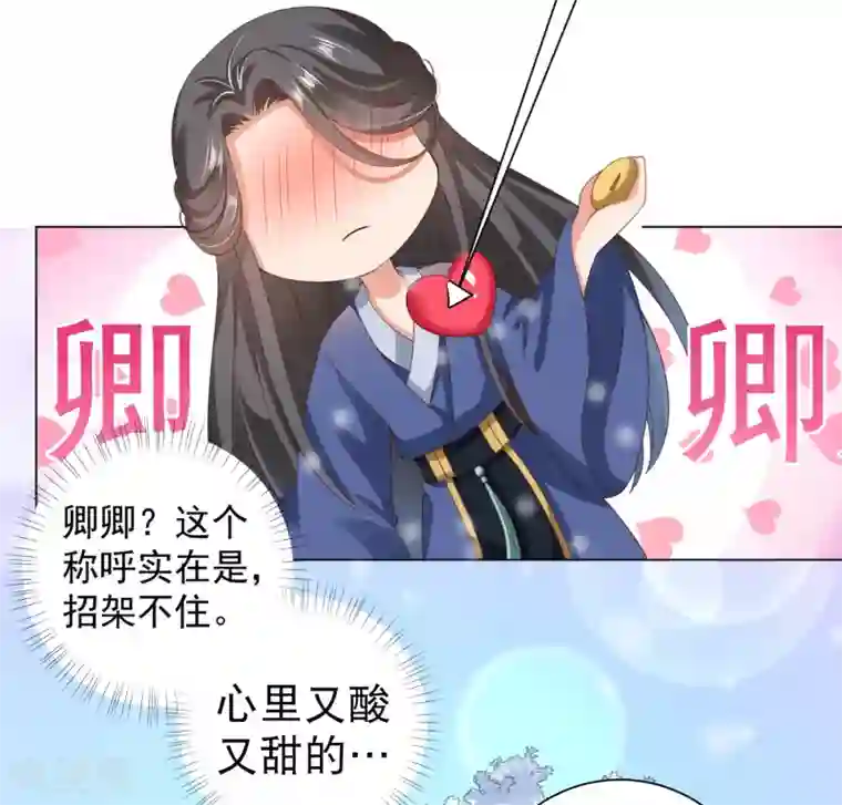 师父，那个很好吃第43话 请你们原地结婚！