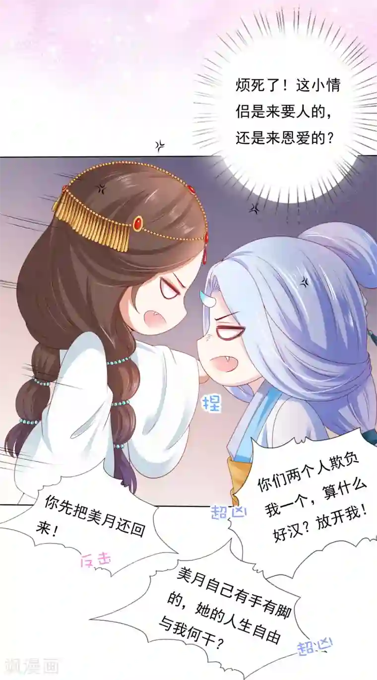 师父，那个很好吃第43话 请你们原地结婚！