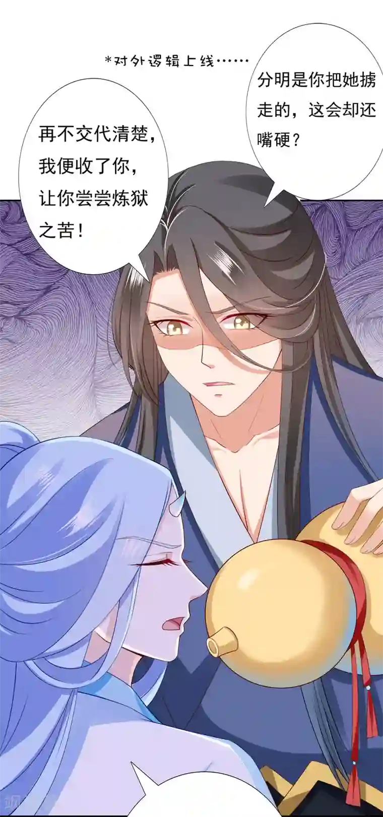 师父，那个很好吃第43话 请你们原地结婚！