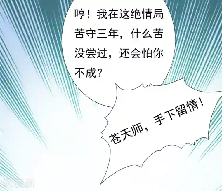 师父，那个很好吃第43话 请你们原地结婚！
