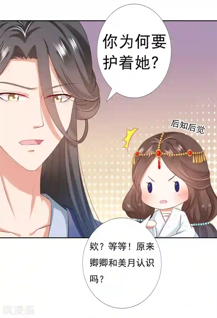师父，那个很好吃第43话 请你们原地结婚！