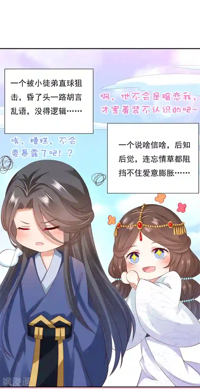 师父，那个很好吃第43话 请你们原地结婚！