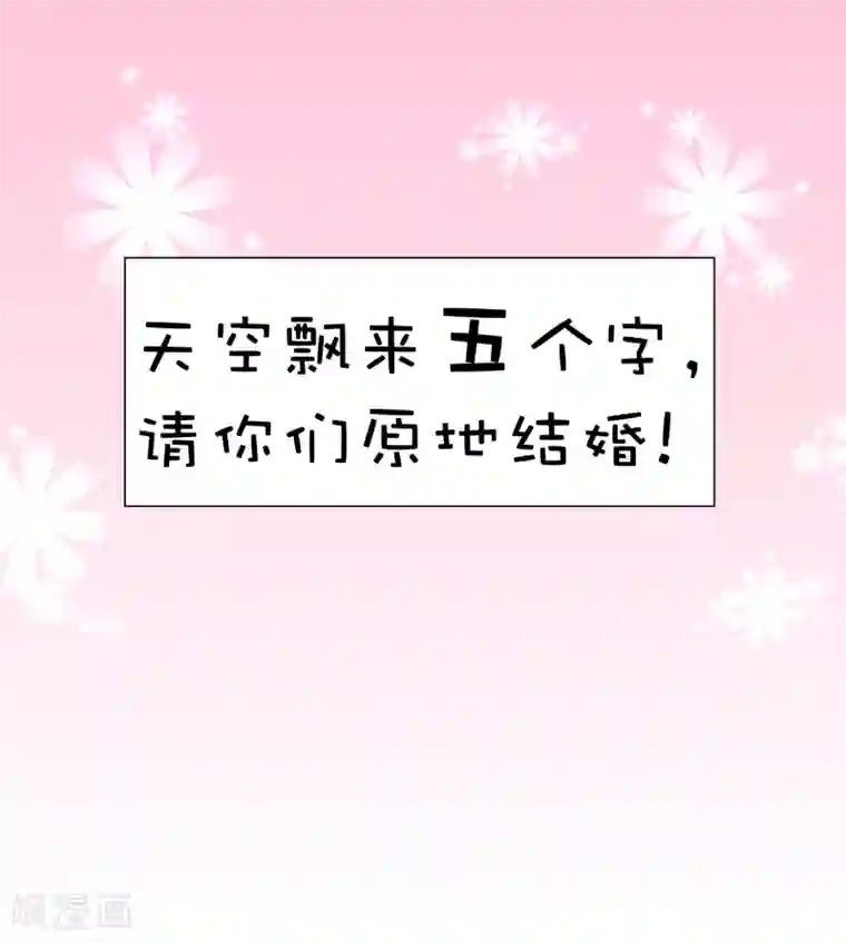 师父，那个很好吃第43话 请你们原地结婚！
