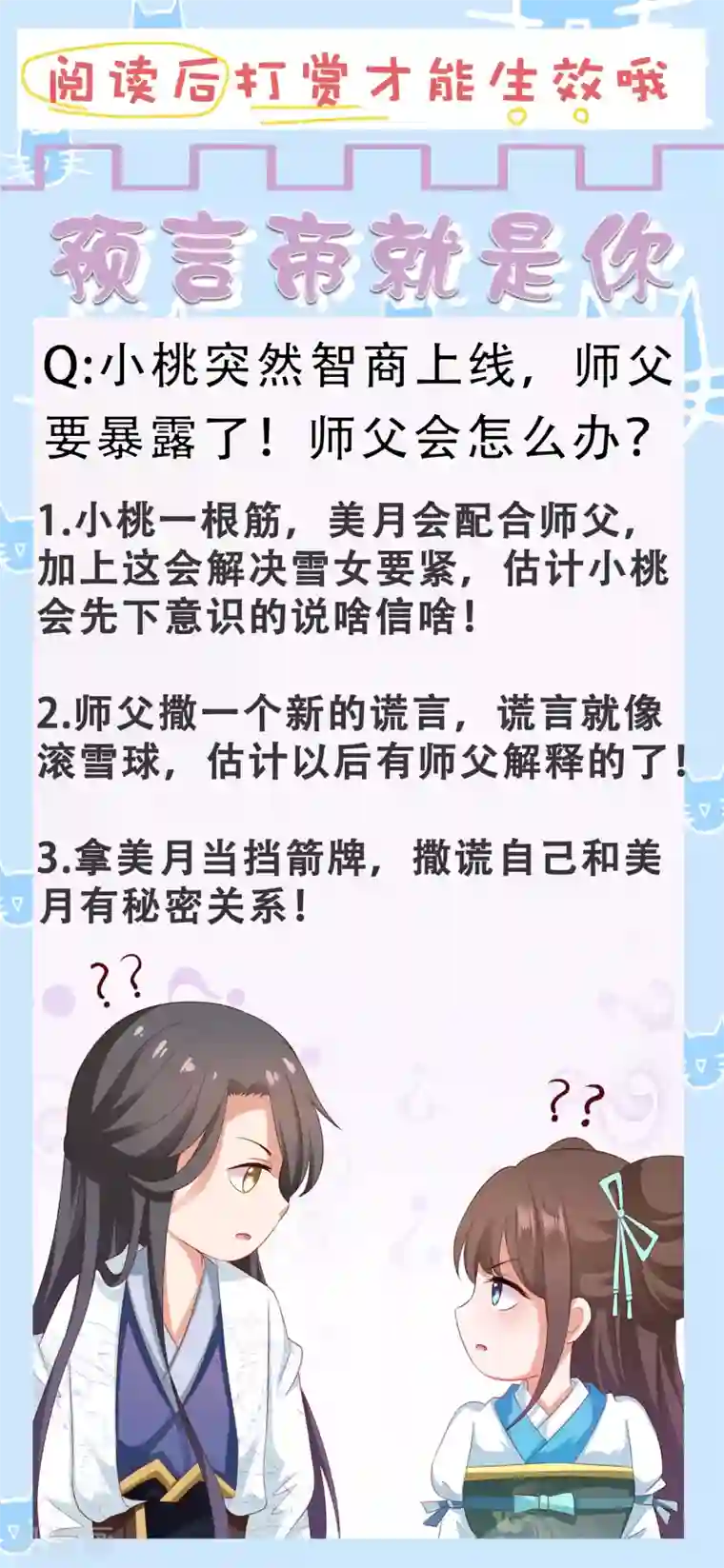 师父，那个很好吃第43话 请你们原地结婚！