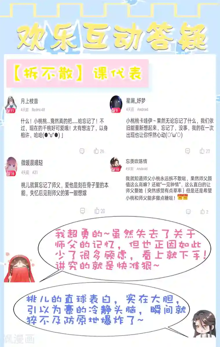 师父，那个很好吃第43话 请你们原地结婚！