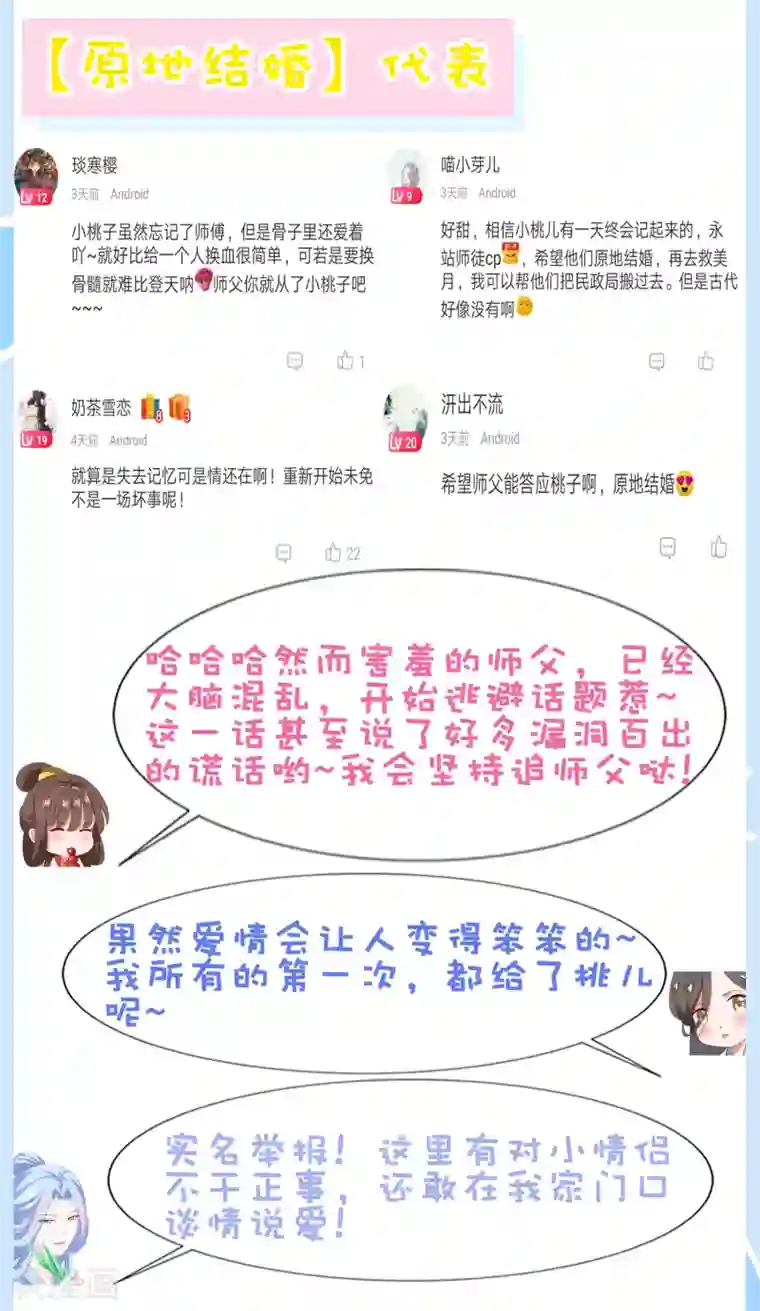 师父，那个很好吃第43话 请你们原地结婚！