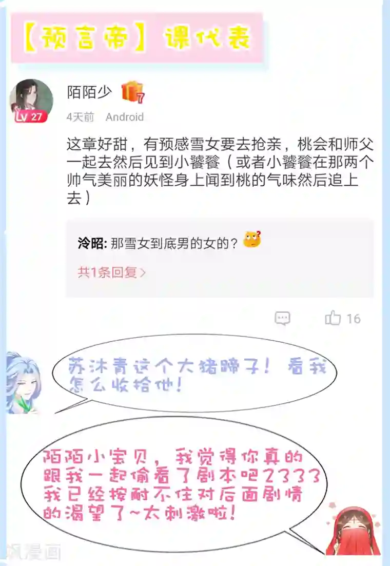 师父，那个很好吃第43话 请你们原地结婚！