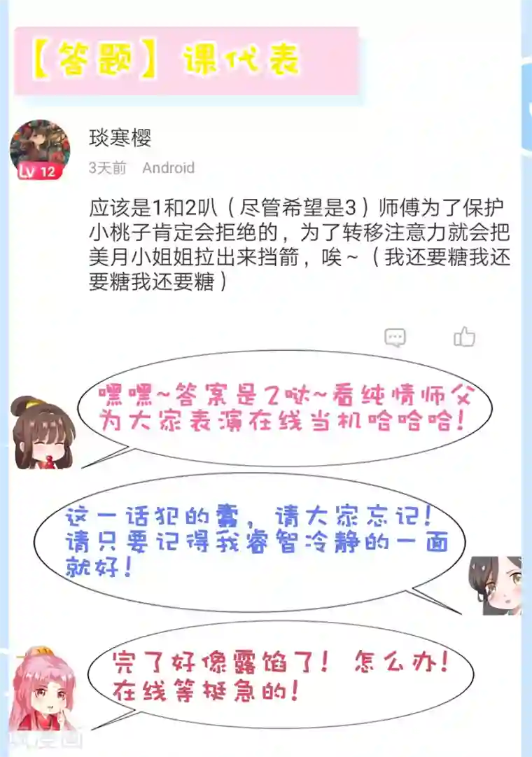 师父，那个很好吃第43话 请你们原地结婚！