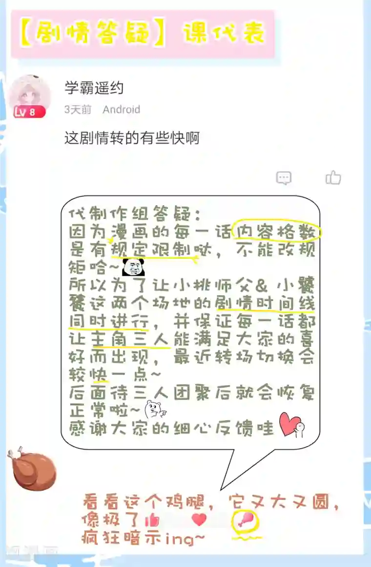 师父，那个很好吃第43话 请你们原地结婚！