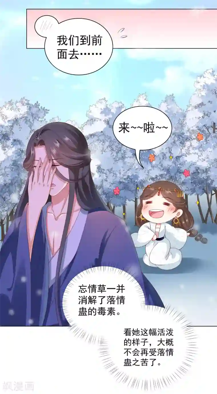 师父，那个很好吃第43话 请你们原地结婚！