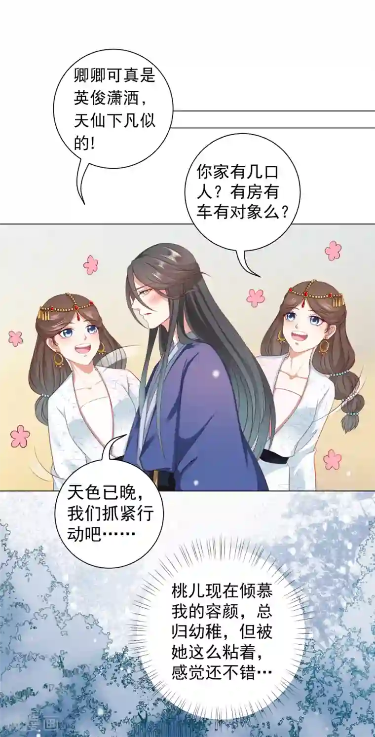 师父，那个很好吃第43话 请你们原地结婚！