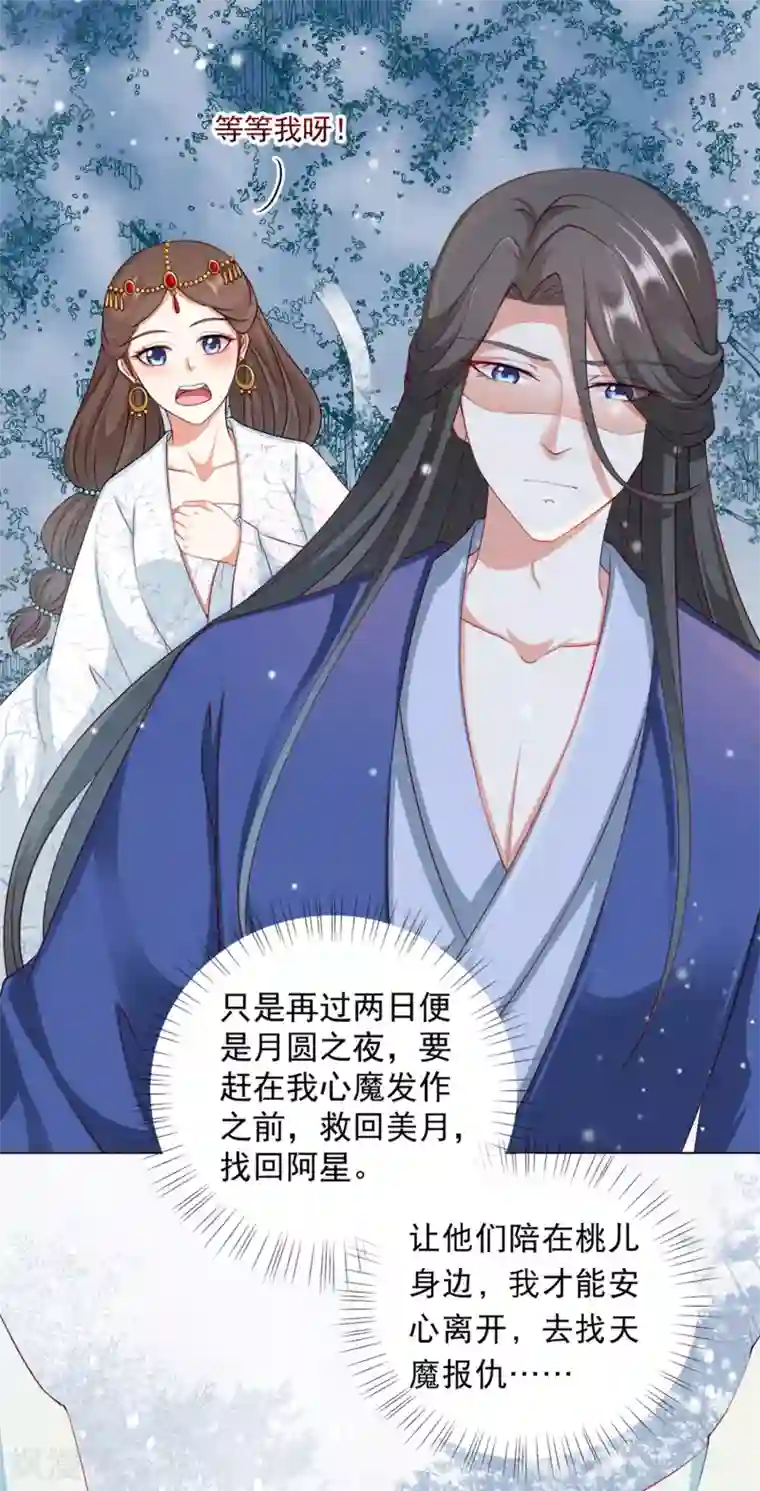 师父，那个很好吃第43话 请你们原地结婚！