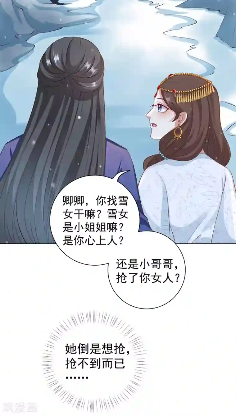 师父，那个很好吃第43话 请你们原地结婚！