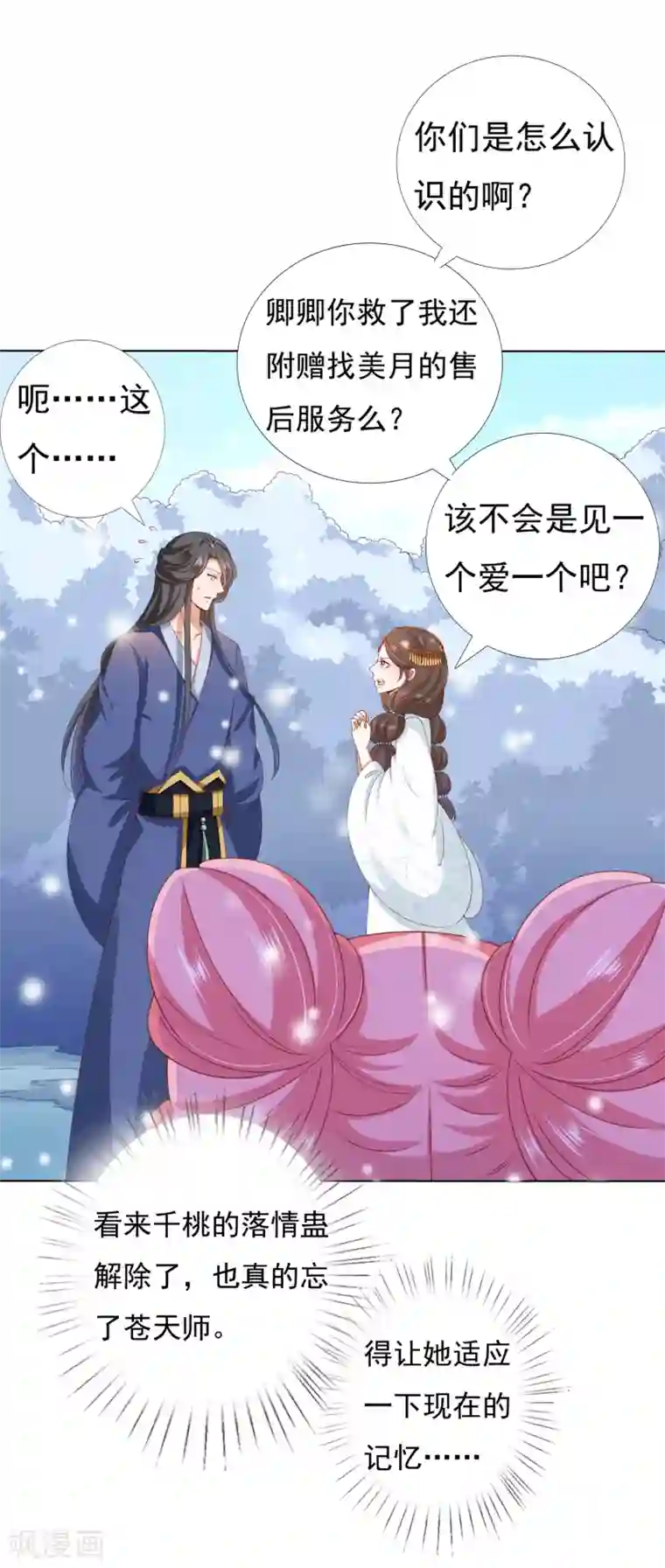师父，那个很好吃第44话 小孩子不可以看！