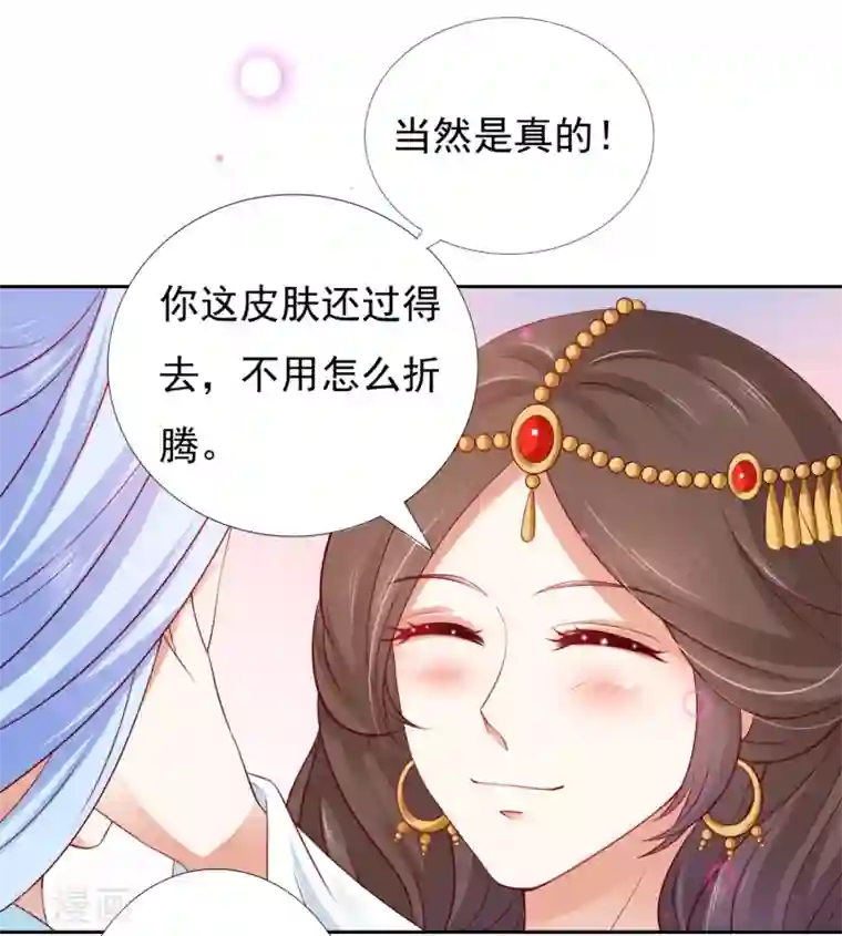 师父，那个很好吃第44话 小孩子不可以看！