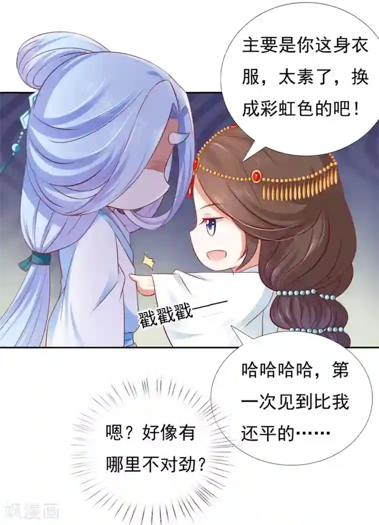 师父，那个很好吃第44话 小孩子不可以看！