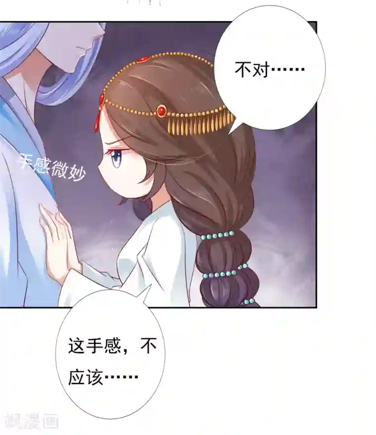 师父，那个很好吃第44话 小孩子不可以看！