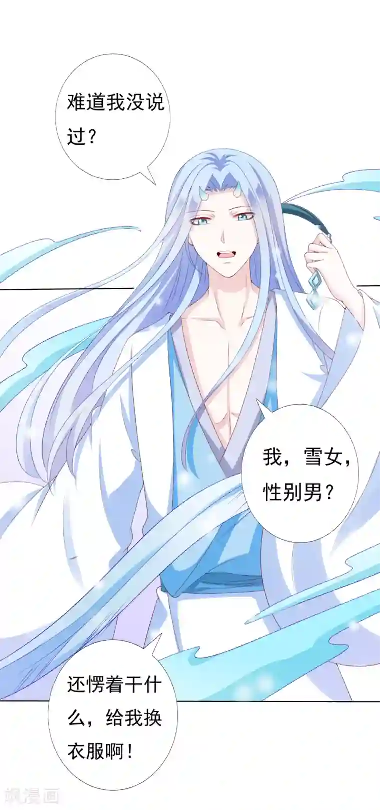 师父，那个很好吃第44话 小孩子不可以看！