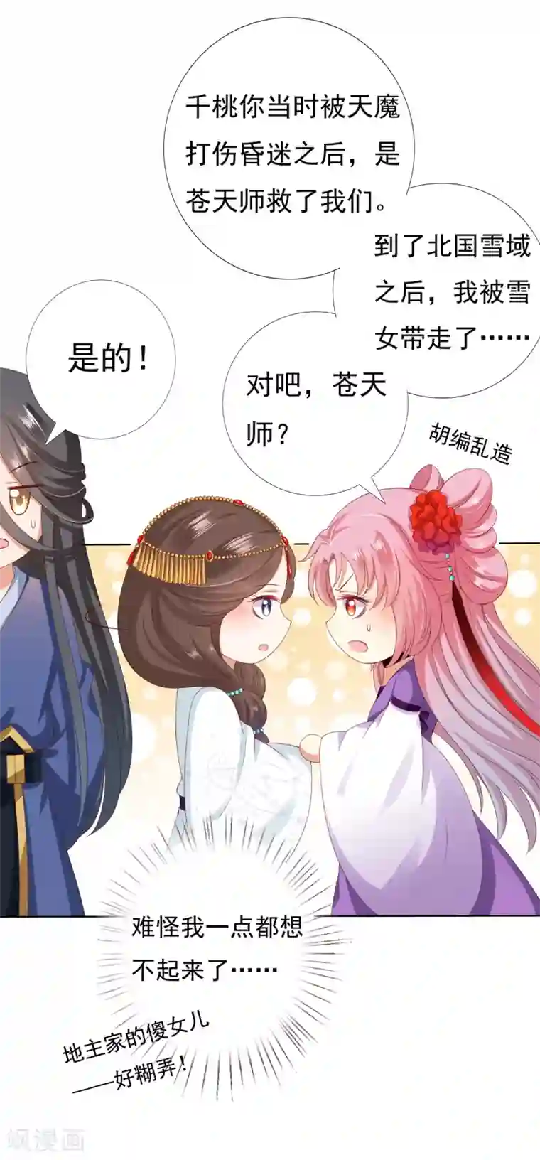 师父，那个很好吃第44话 小孩子不可以看！