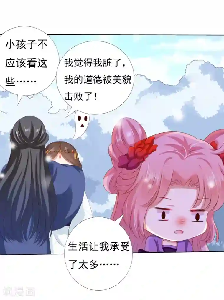 师父，那个很好吃第44话 小孩子不可以看！
