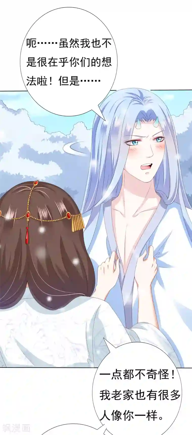 师父，那个很好吃第44话 小孩子不可以看！