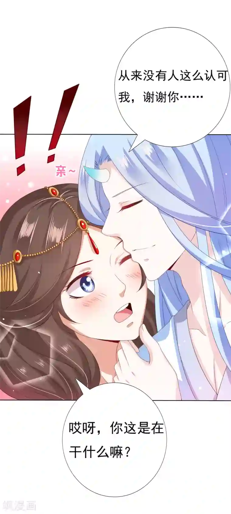 师父，那个很好吃第44话 小孩子不可以看！