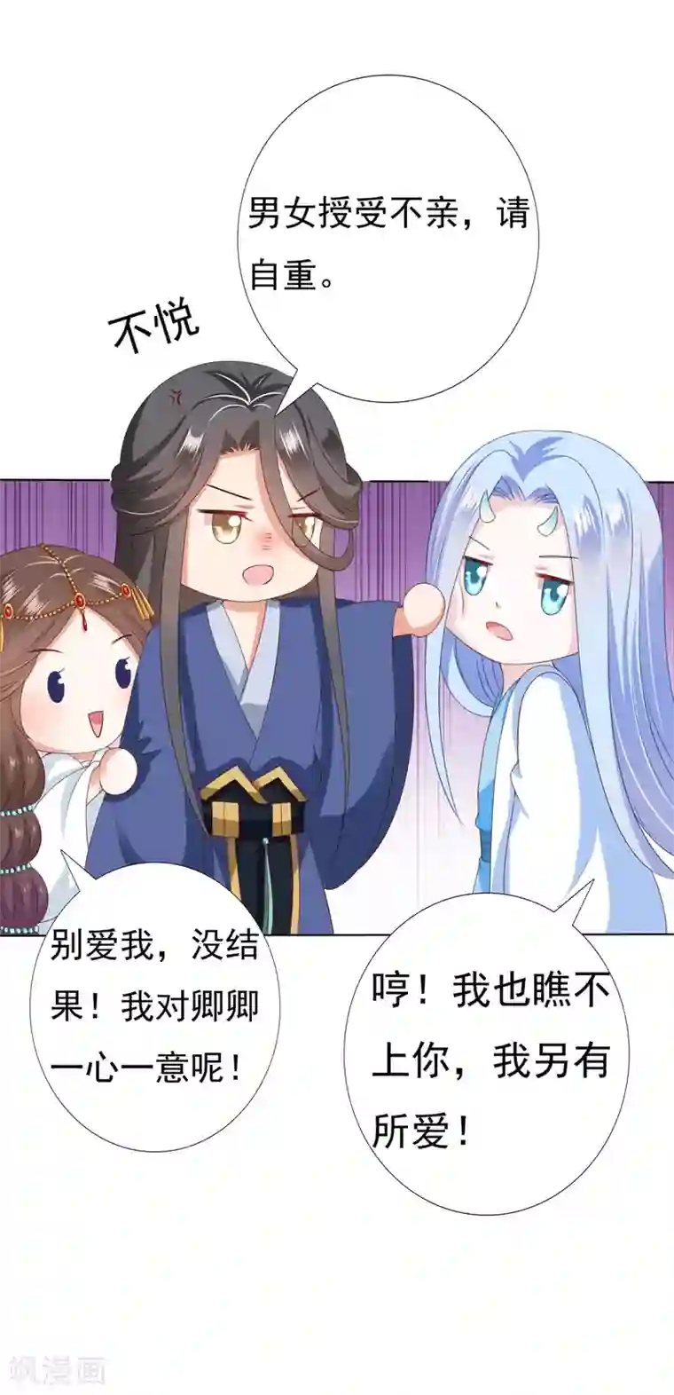 师父，那个很好吃第44话 小孩子不可以看！
