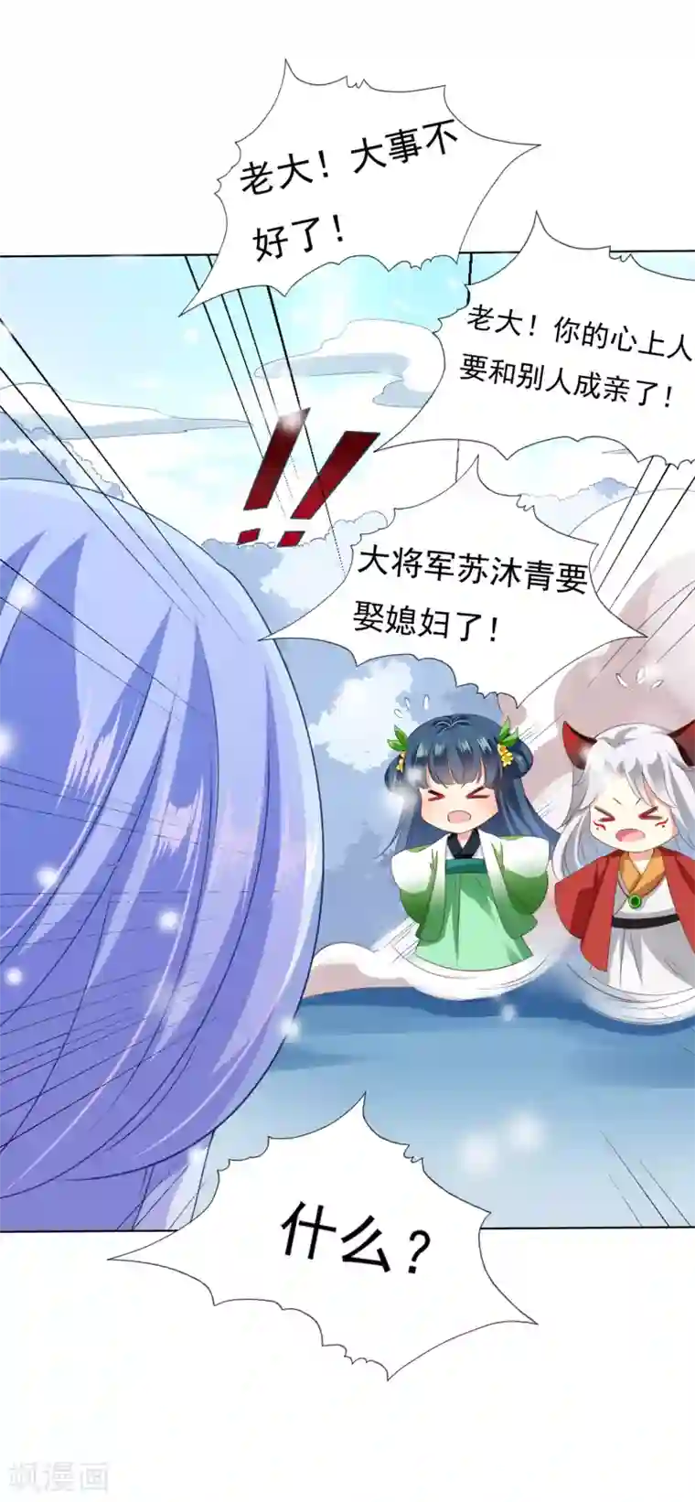 师父，那个很好吃第44话 小孩子不可以看！