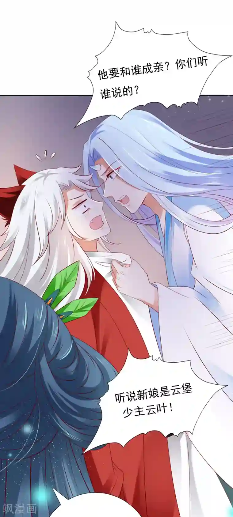 师父，那个很好吃第44话 小孩子不可以看！