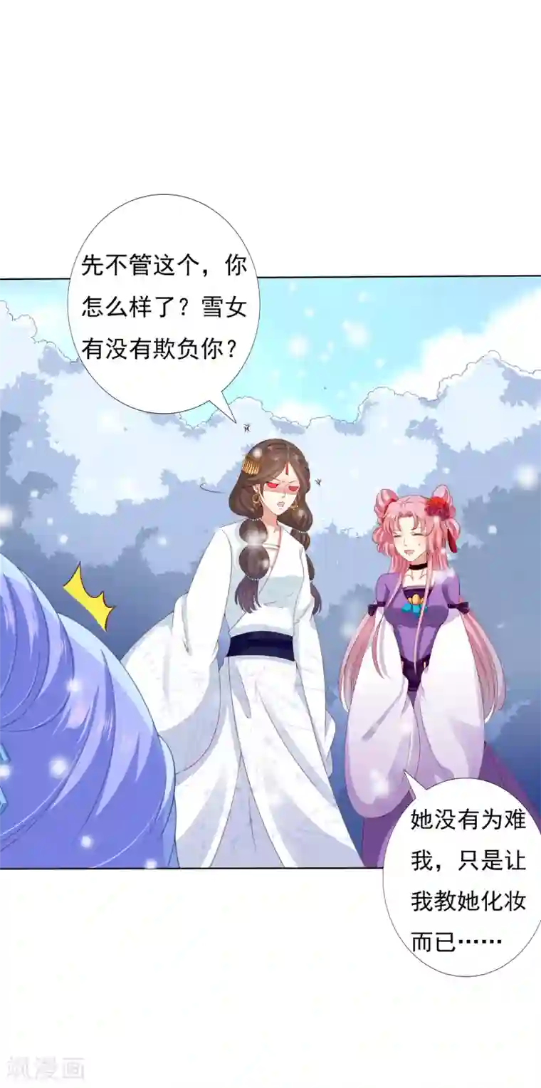 师父，那个很好吃第44话 小孩子不可以看！