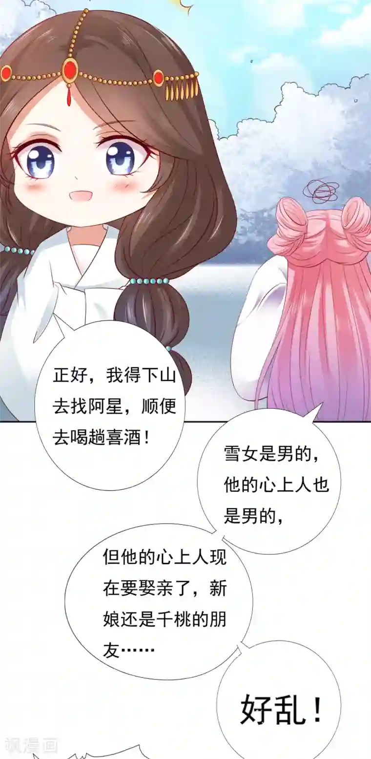 师父，那个很好吃第44话 小孩子不可以看！