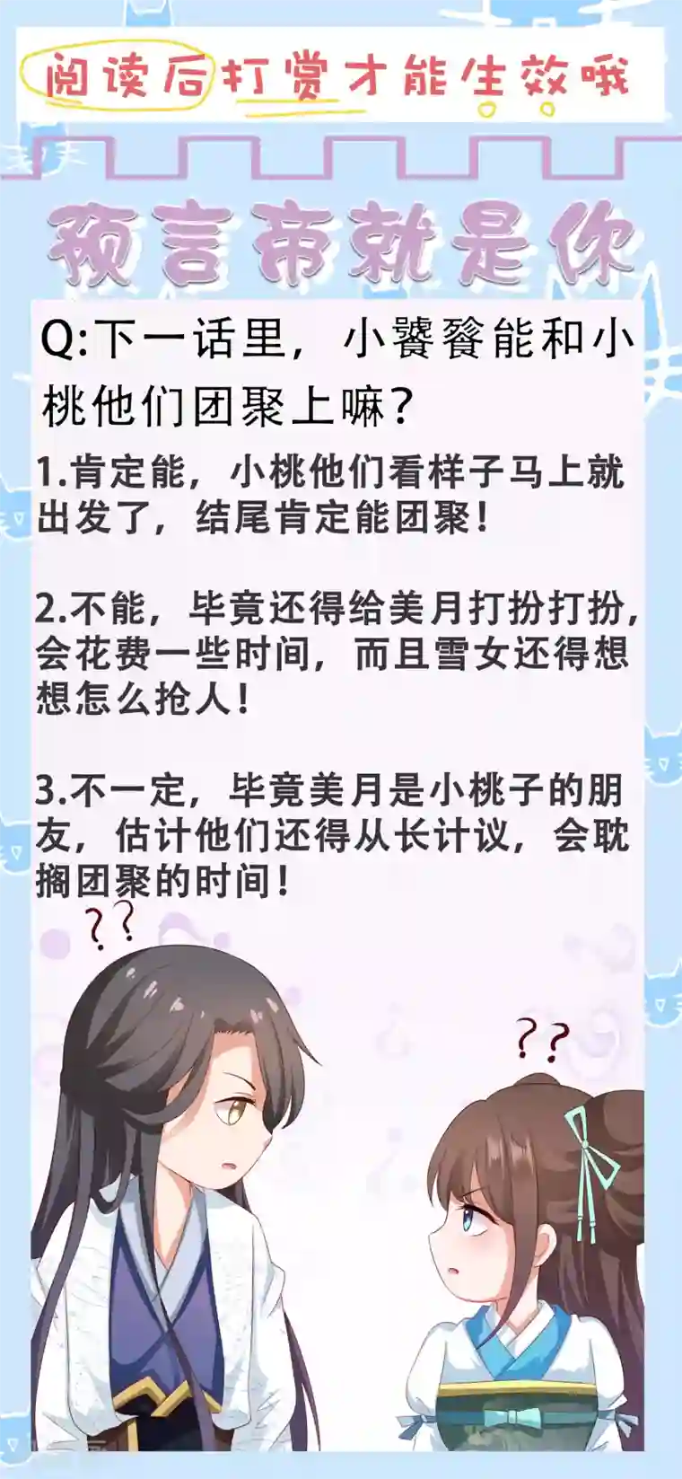 师父，那个很好吃第44话 小孩子不可以看！