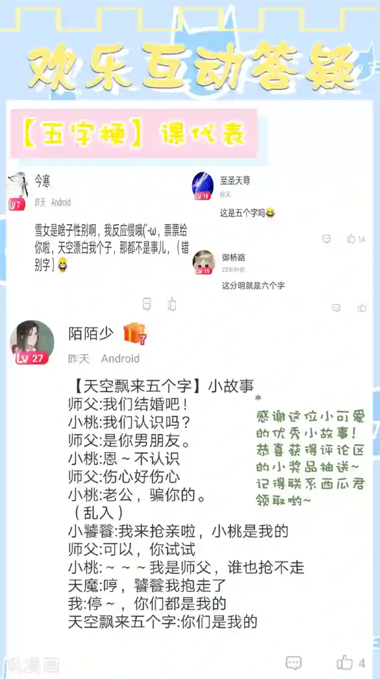 师父，那个很好吃第44话 小孩子不可以看！