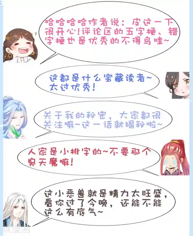 师父，那个很好吃第44话 小孩子不可以看！