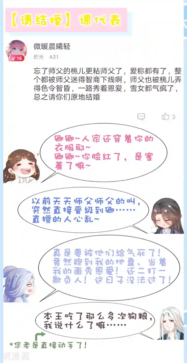 师父，那个很好吃第44话 小孩子不可以看！