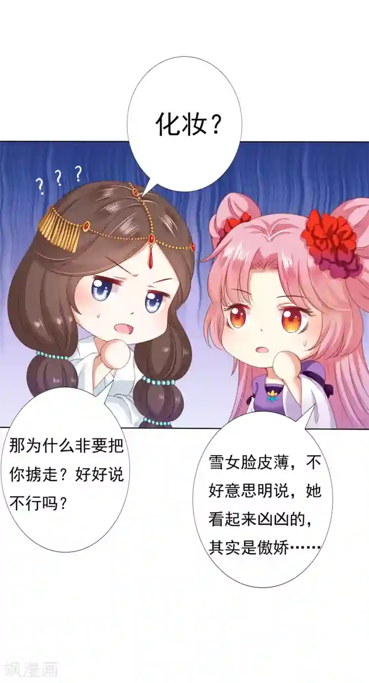 师父，那个很好吃第44话 小孩子不可以看！