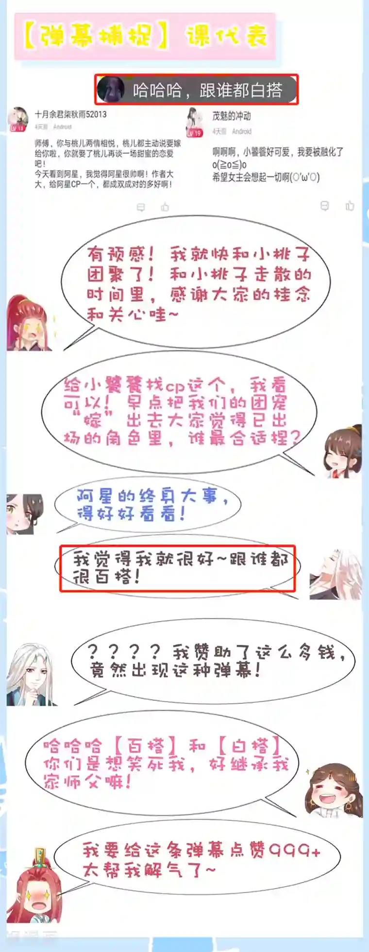 师父，那个很好吃第44话 小孩子不可以看！